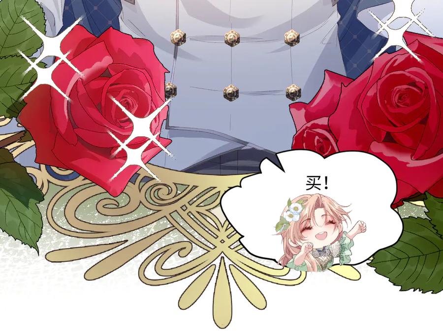 《虐文女主觉醒后》05 介绍一下，这是我未婚夫 第94页