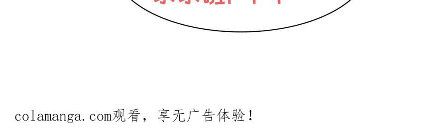 《妖孽太难撩》第75话 第99页