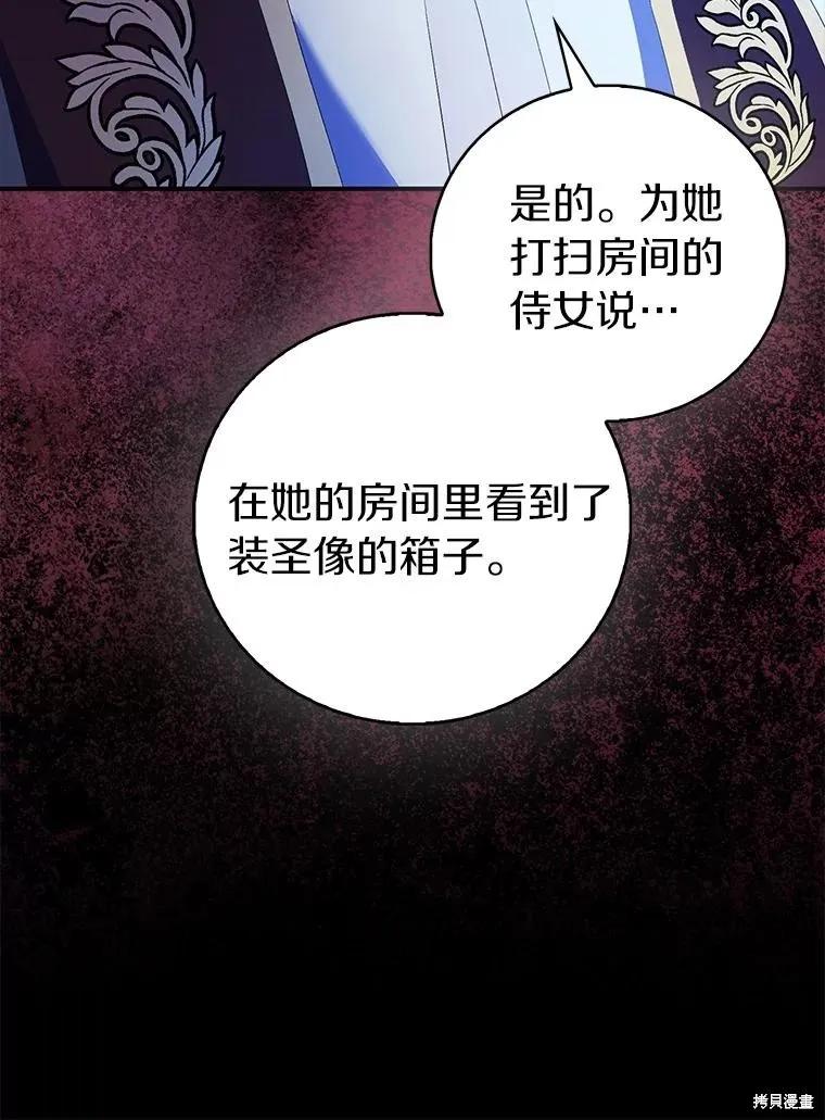 作为假圣女，却被众人迷恋？ 第79话 第14页