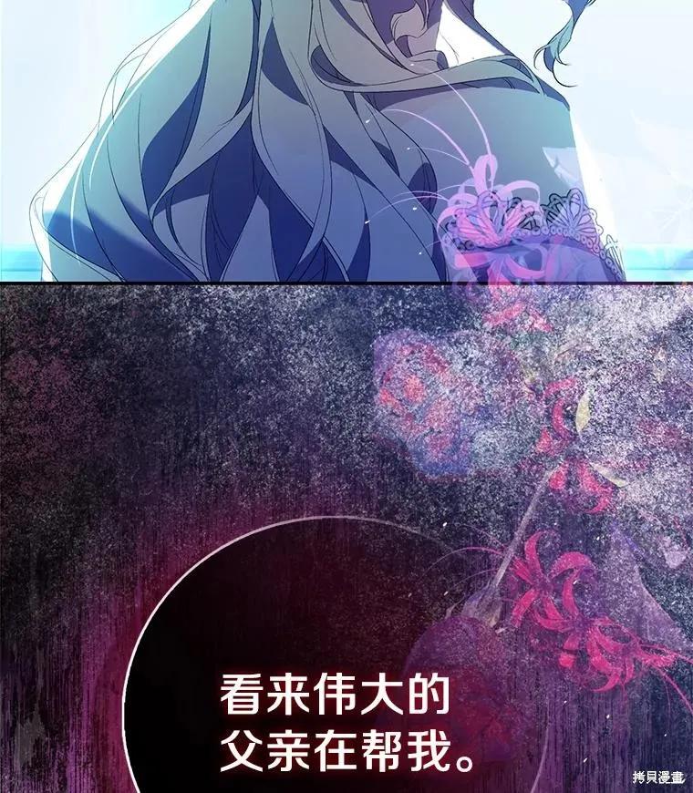 作为假圣女，却被众人迷恋？ 第79话 第16页