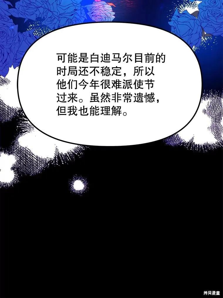 《王女在装疯卖傻》第79话 第56页