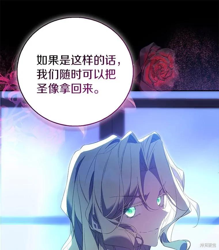 作为假圣女，却被众人迷恋？ 第79话 第15页