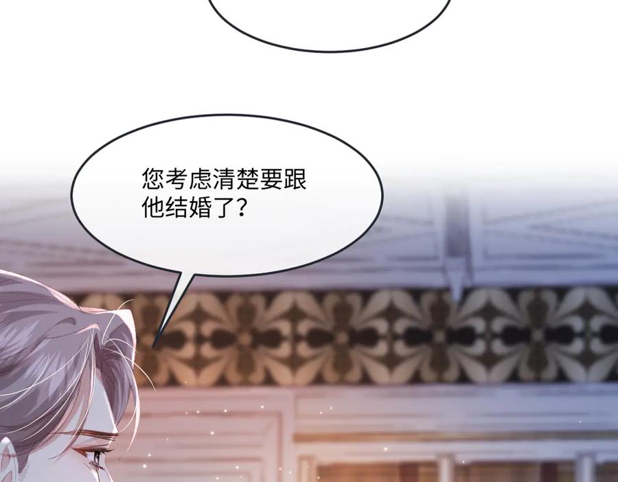 《虐文女主觉醒后》06 强制爱小说男主是你？！！ 第84页
