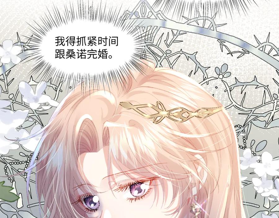《虐文女主觉醒后》06 强制爱小说男主是你？！！ 第79页