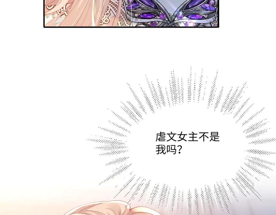 《虐文女主觉醒后》06 强制爱小说男主是你？！！ 第104页