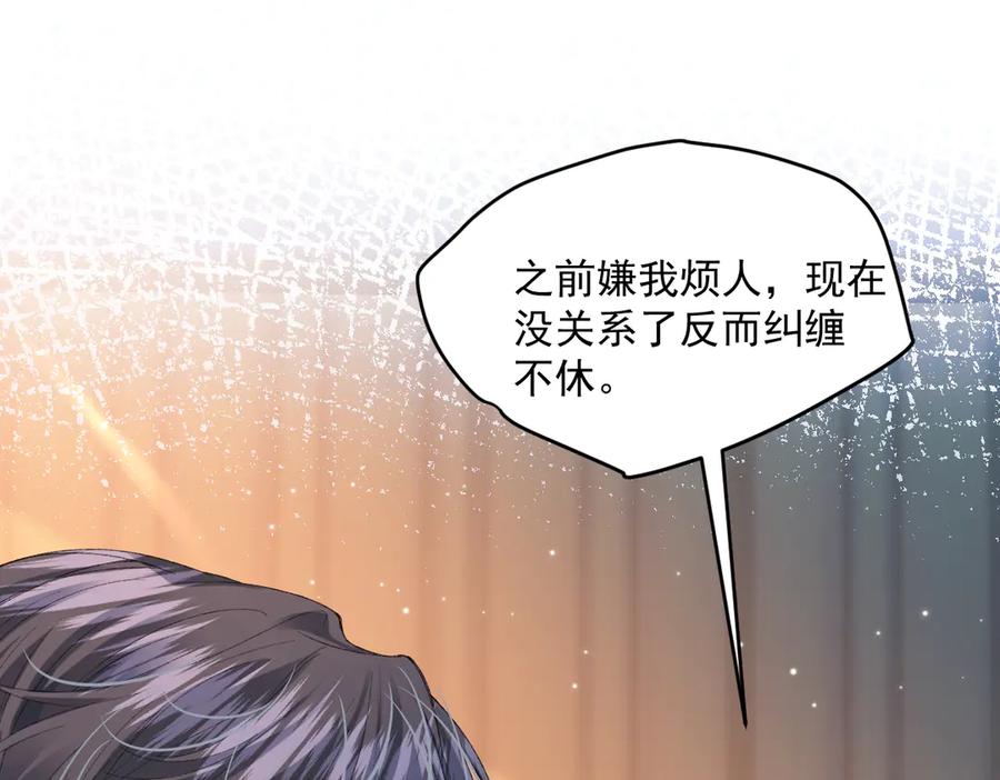 《虐文女主觉醒后》06 强制爱小说男主是你？！！ 第32页