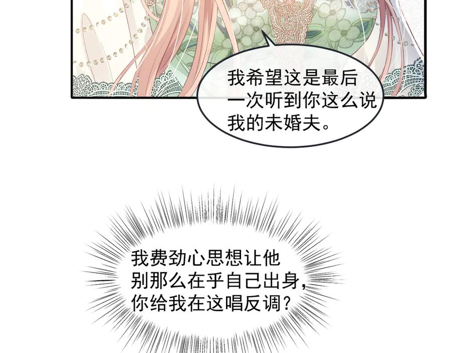 《虐文女主觉醒后》06 强制爱小说男主是你？！！ 第24页