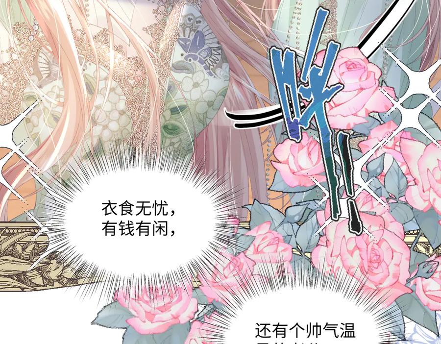 《虐文女主觉醒后》06 强制爱小说男主是你？！！ 第68页