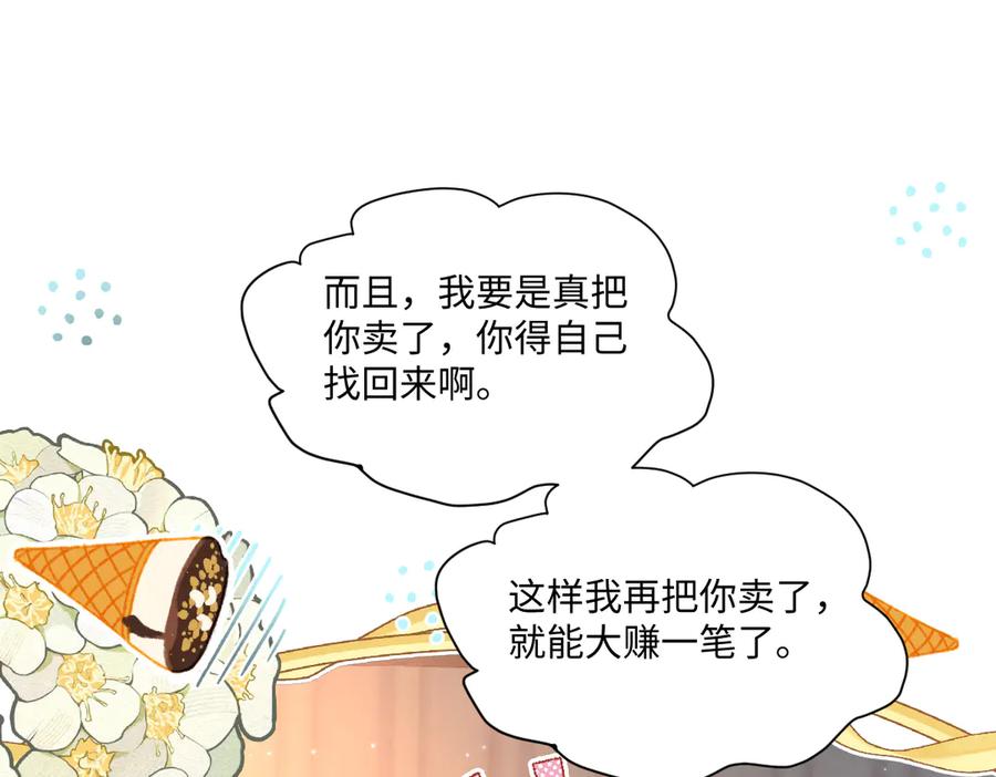 《虐文女主觉醒后》06 强制爱小说男主是你？！！ 第48页