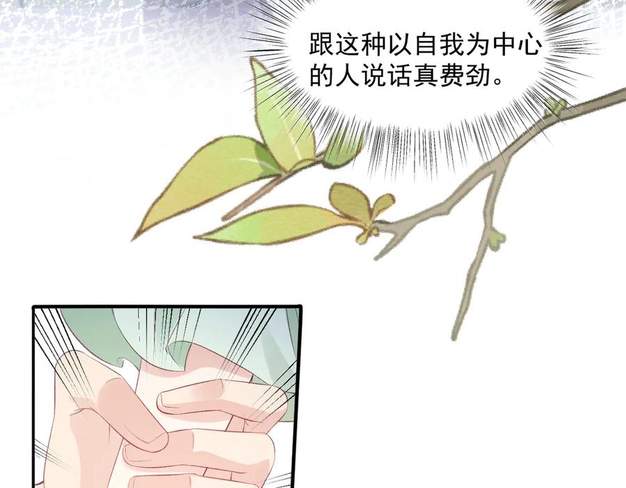 《虐文女主觉醒后》06 强制爱小说男主是你？！！ 第8页