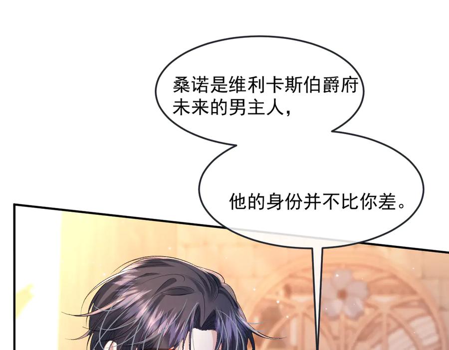 《虐文女主觉醒后》06 强制爱小说男主是你？！！ 第20页