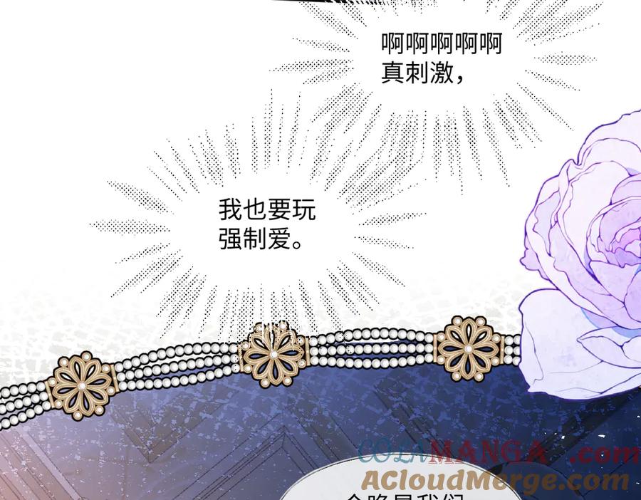 《虐文女主觉醒后》07 你准备好了吗 第117页