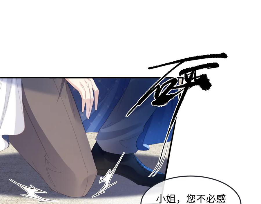 《虐文女主觉醒后》07 你准备好了吗 第80页