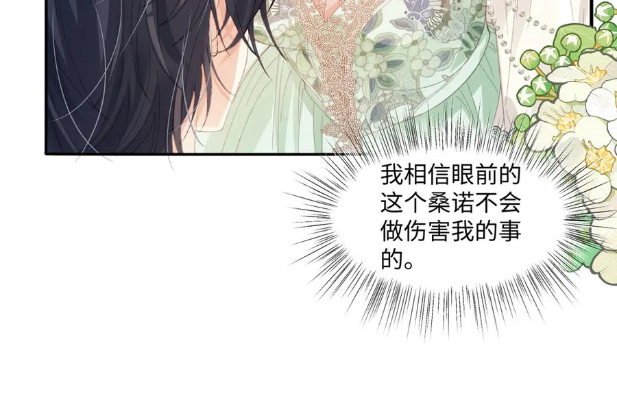 《虐文女主觉醒后》07 你准备好了吗 第92页