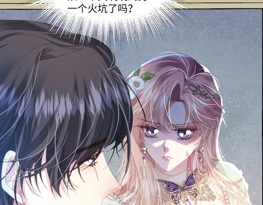 《虐文女主觉醒后》07 你准备好了吗 第8页