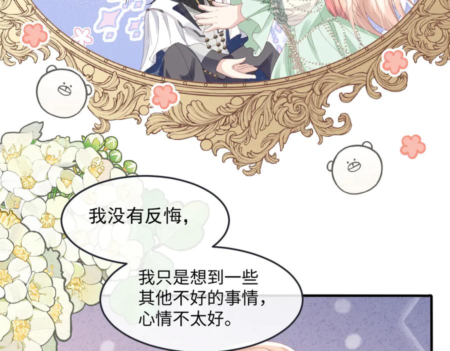 《虐文女主觉醒后》07 你准备好了吗 第90页