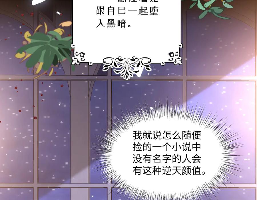 《虐文女主觉醒后》07 你准备好了吗 第55页