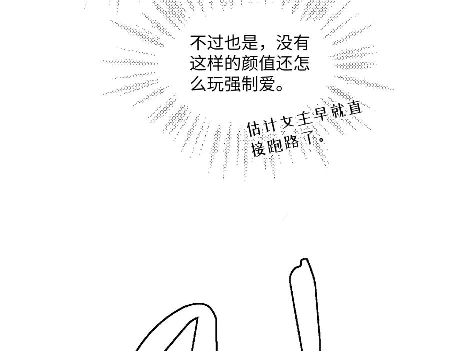 《虐文女主觉醒后》07 你准备好了吗 第106页