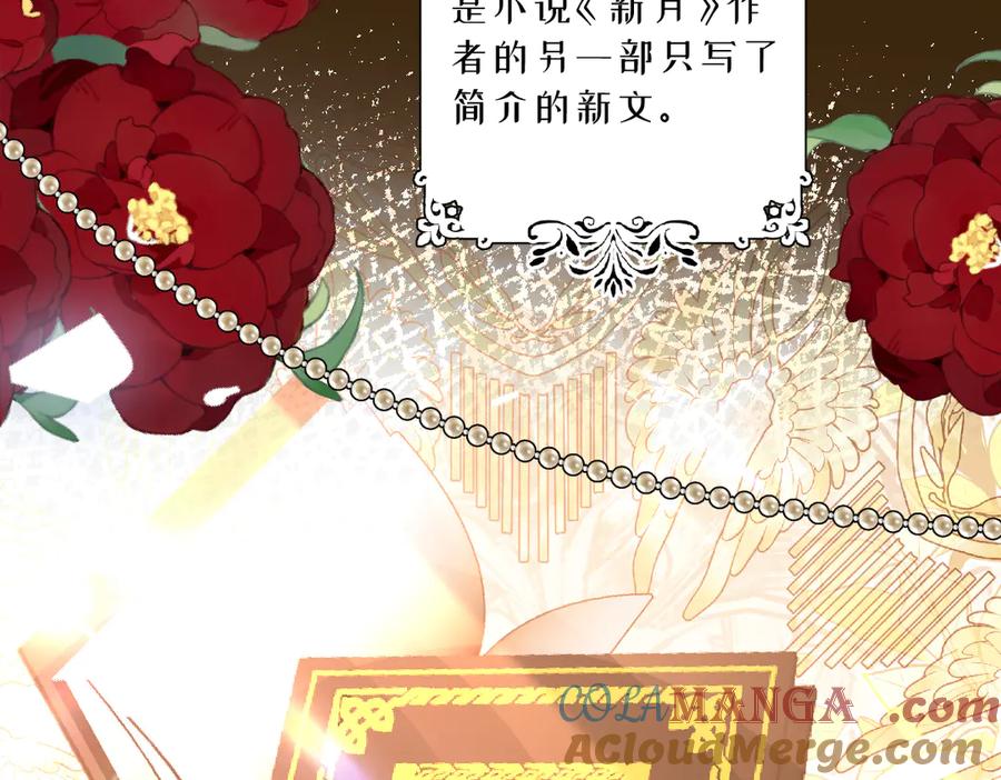 《虐文女主觉醒后》07 你准备好了吗 第21页