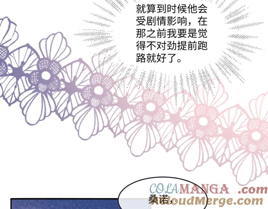 《虐文女主觉醒后》07 你准备好了吗 第97页
