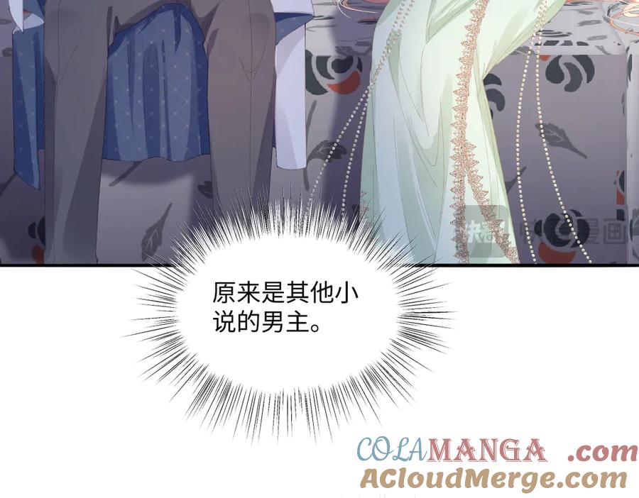 《虐文女主觉醒后》07 你准备好了吗 第57页