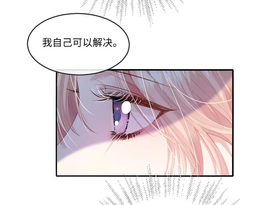 《虐文女主觉醒后》07 你准备好了吗 第96页