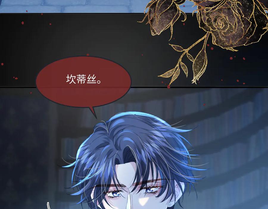 《虐文女主觉醒后》07 你准备好了吗 第66页