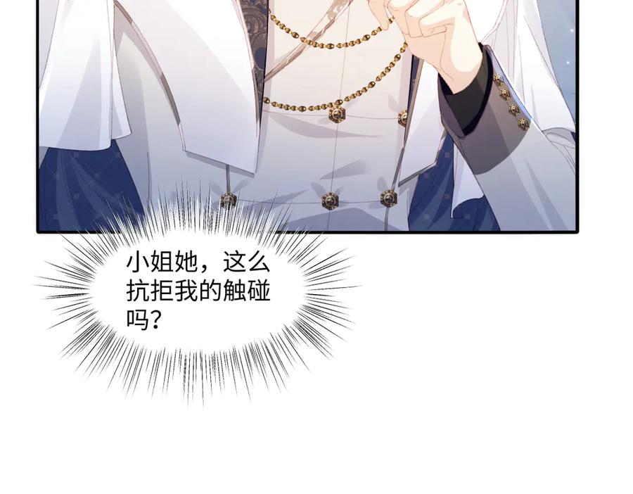 《虐文女主觉醒后》07 你准备好了吗 第79页