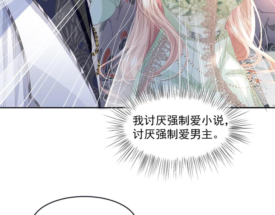 《虐文女主觉醒后》07 你准备好了吗 第71页