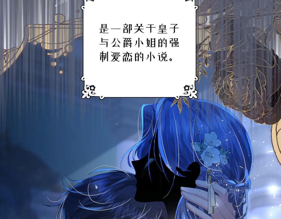 《虐文女主觉醒后》07 你准备好了吗 第24页