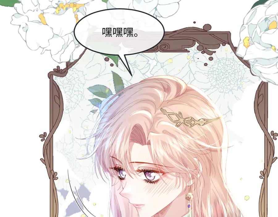《虐文女主觉醒后》07 你准备好了吗 第104页