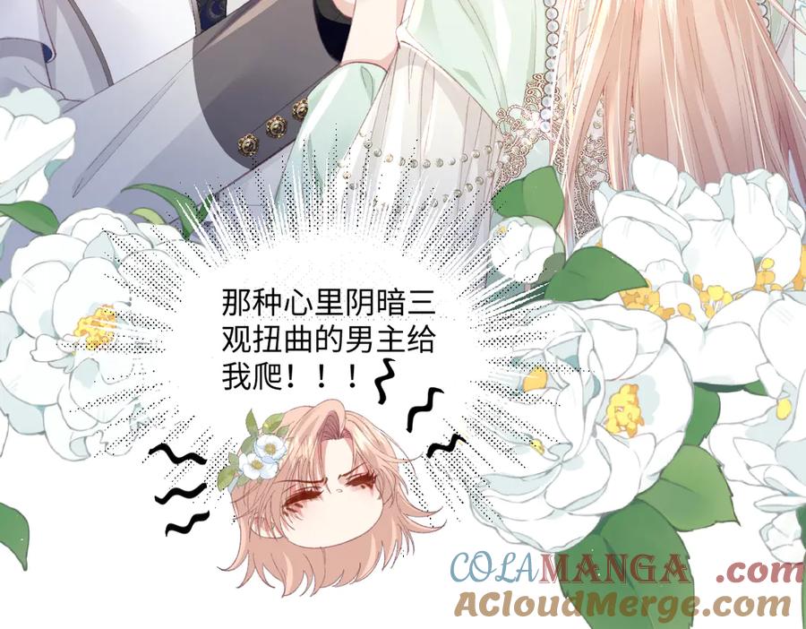 《虐文女主觉醒后》07 你准备好了吗 第101页