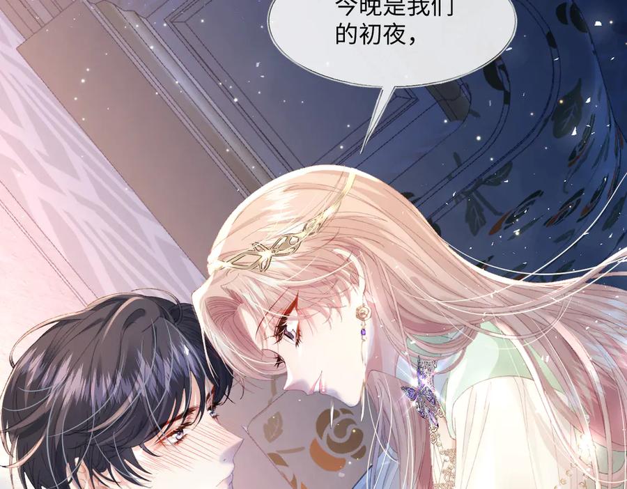 《虐文女主觉醒后》07 你准备好了吗 第118页