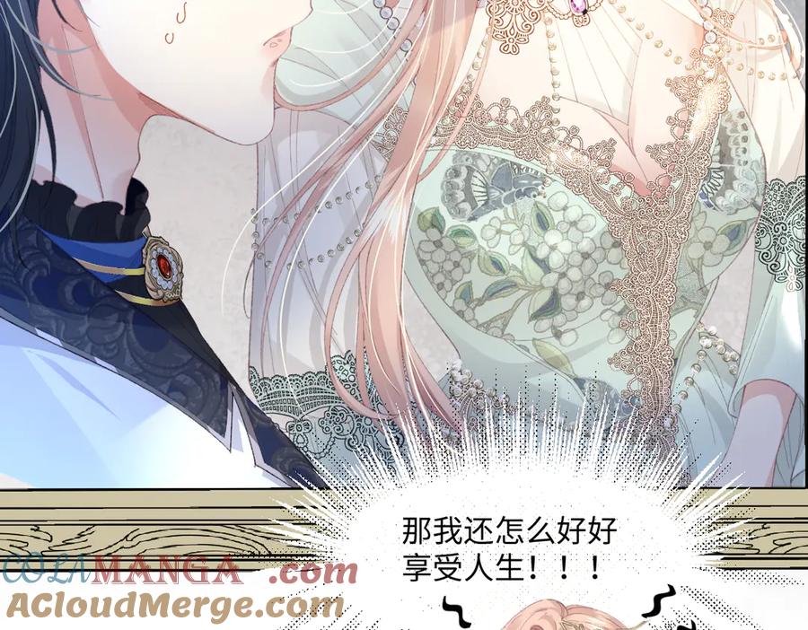 《虐文女主觉醒后》07 你准备好了吗 第9页