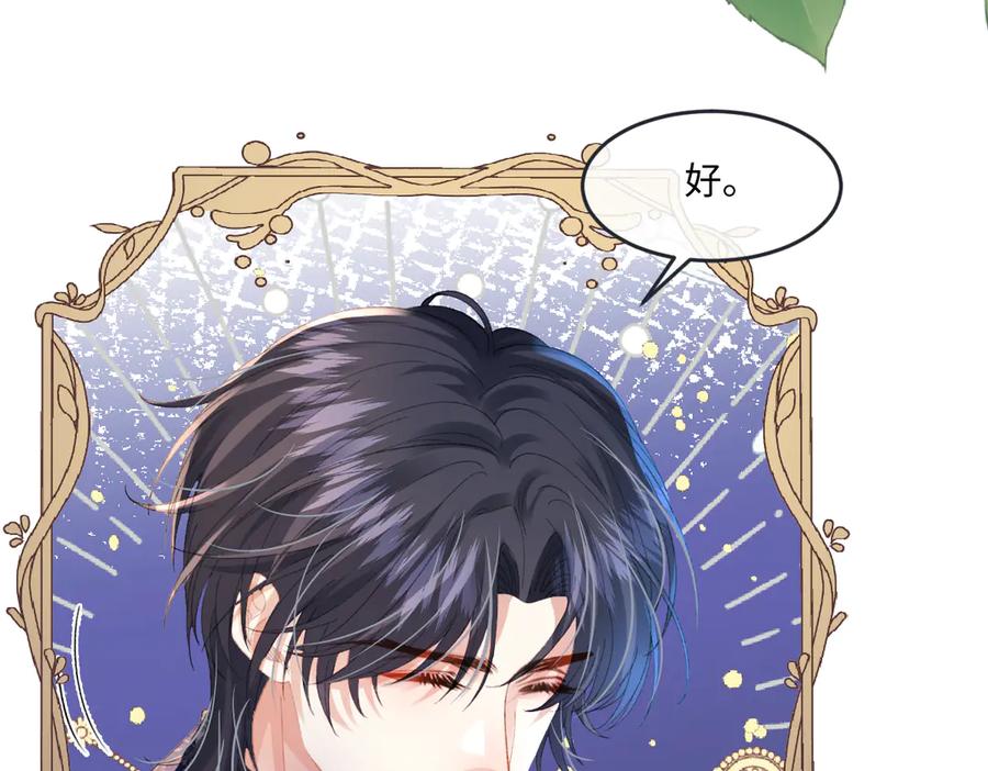 《虐文女主觉醒后》07 你准备好了吗 第102页