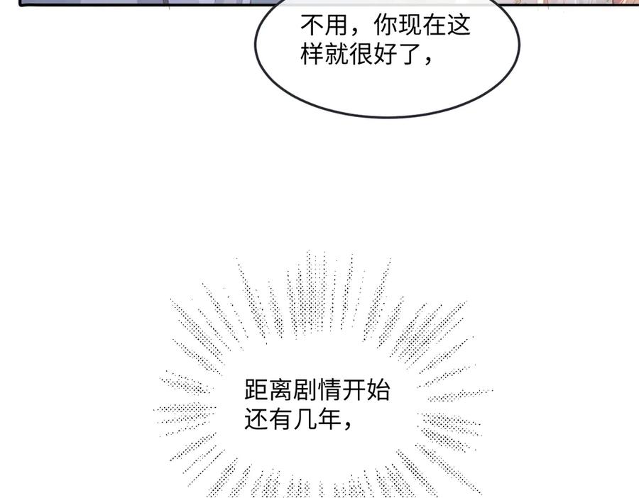 《虐文女主觉醒后》07 你准备好了吗 第95页