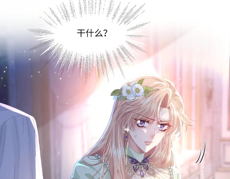 《虐文女主觉醒后》07 你准备好了吗 第75页
