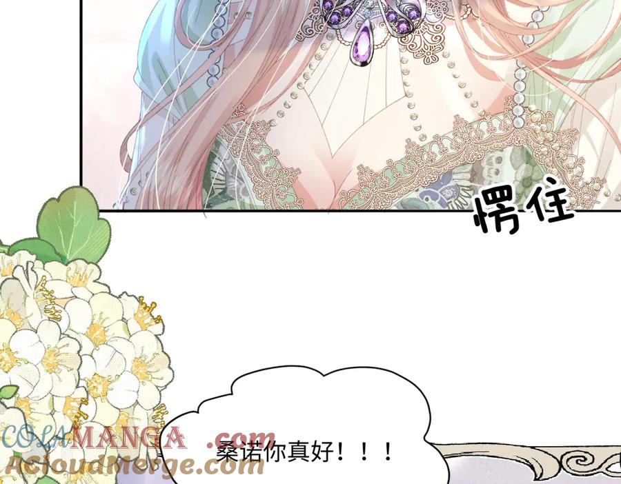 《虐文女主觉醒后》07 你准备好了吗 第85页