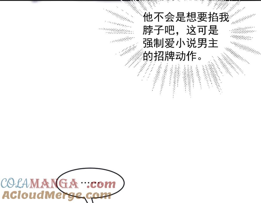 《虐文女主觉醒后》07 你准备好了吗 第77页