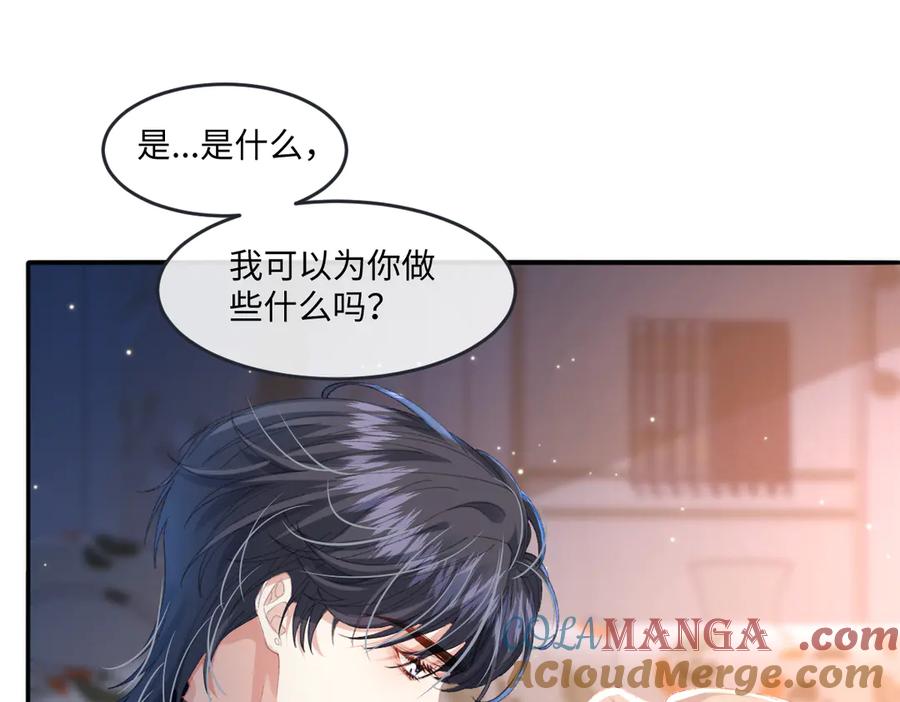 《虐文女主觉醒后》07 你准备好了吗 第93页