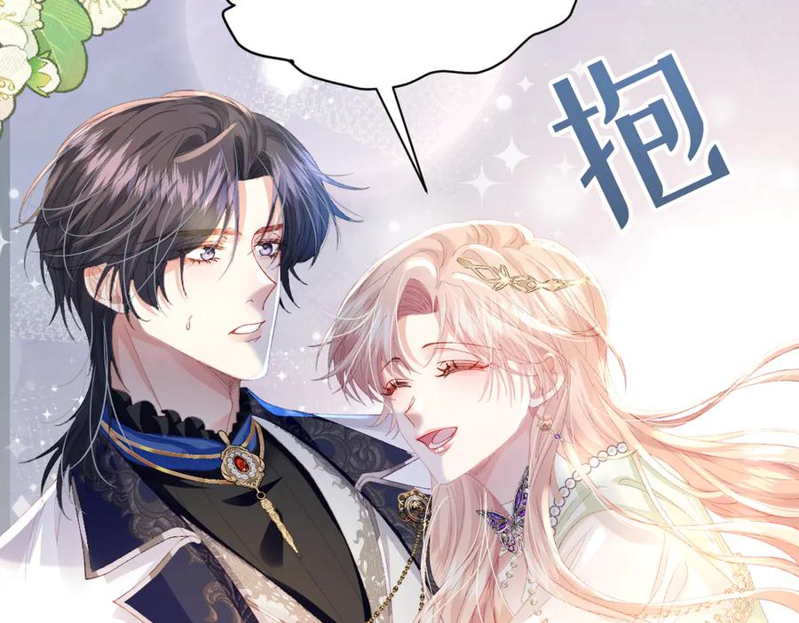 《虐文女主觉醒后》07 你准备好了吗 第86页