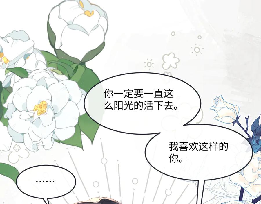 《虐文女主觉醒后》07 你准备好了吗 第99页