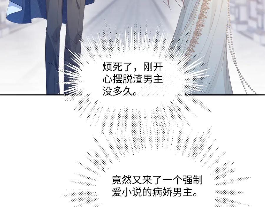 《虐文女主觉醒后》07 你准备好了吗 第14页