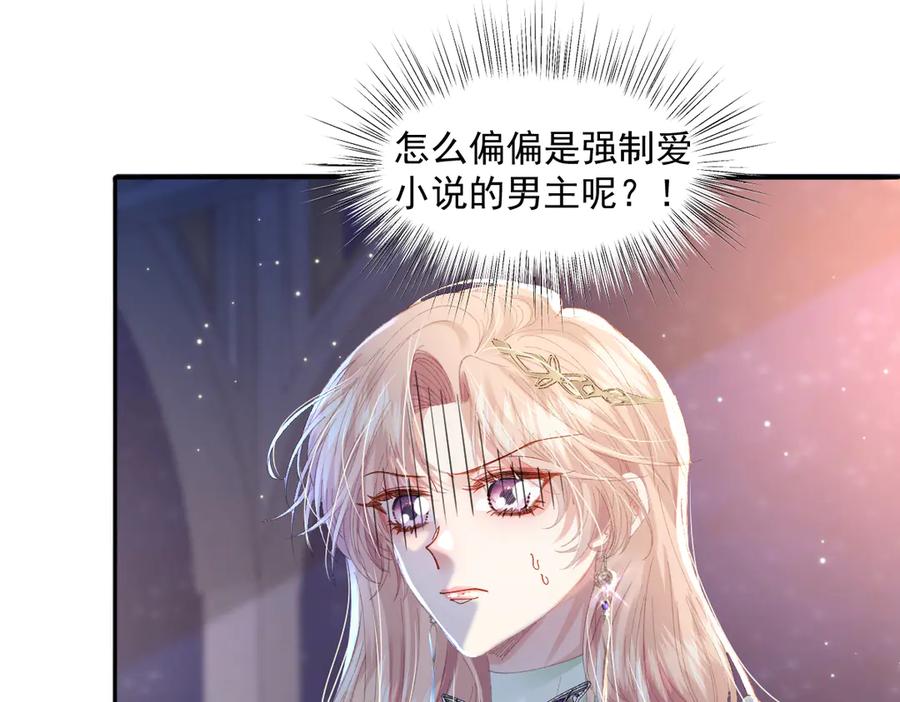《虐文女主觉醒后》07 你准备好了吗 第58页