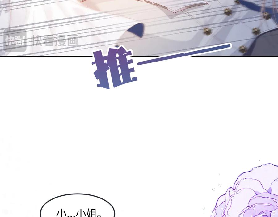《虐文女主觉醒后》07 你准备好了吗 第108页
