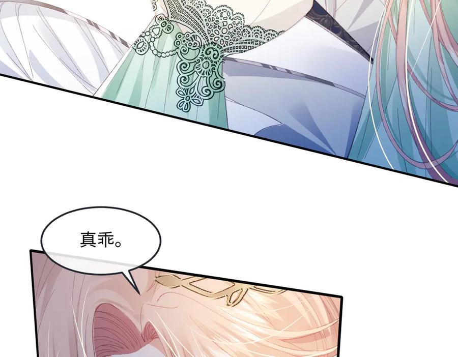 《虐文女主觉醒后》07 你准备好了吗 第115页