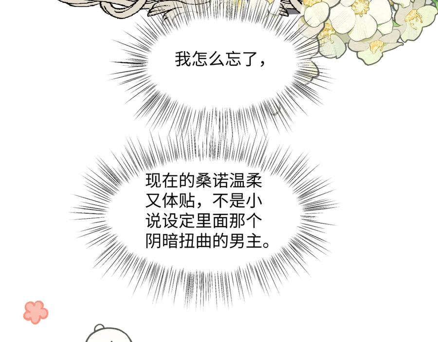 《虐文女主觉醒后》07 你准备好了吗 第88页