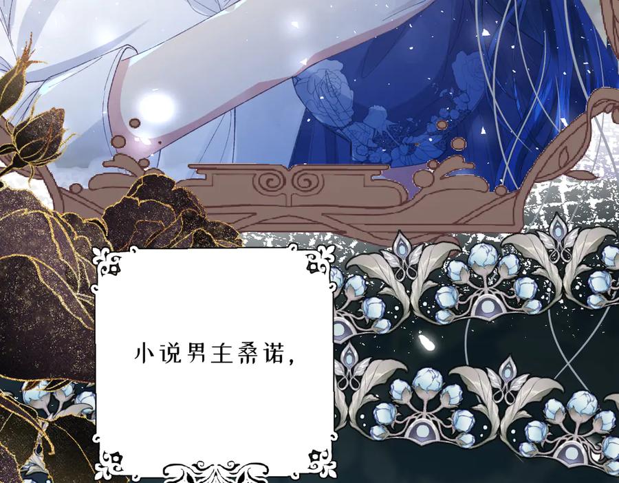 《虐文女主觉醒后》07 你准备好了吗 第26页