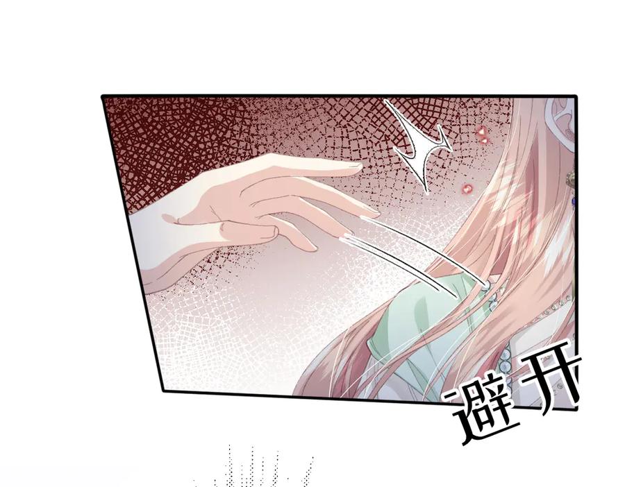 《虐文女主觉醒后》07 你准备好了吗 第74页