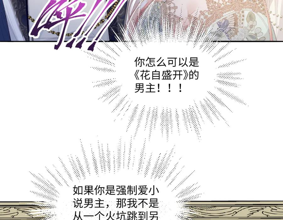 《虐文女主觉醒后》07 你准备好了吗 第7页